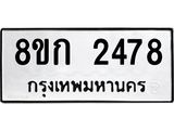 ทะเบียน-2478.jpg