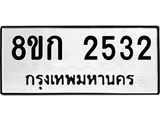 ทะเบียน-2532.jpg