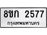 ทะเบียน-2577.jpg