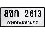 ทะเบียน-2613.jpg