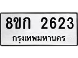 ทะเบียน-2623.jpg