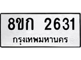 ทะเบียน-2631.jpg