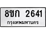 ทะเบียน-2641.jpg