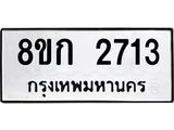 ทะเบียน-2713.jpg