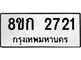 ทะเบียน-2721.jpg