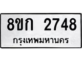 ทะเบียน-2748.jpg