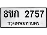 ทะเบียน-2757.jpg