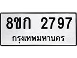 ทะเบียน-2797.jpg
