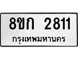 ทะเบียน-2811.jpg