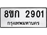 ทะเบียน-2901.jpg
