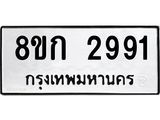 ทะเบียน-2991.jpg
