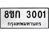 ทะเบียน-3001.jpg