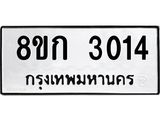 ทะเบียน-3014.jpg