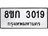ทะเบียน-3019.jpg