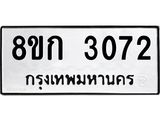 ทะเบียน-3072.jpg