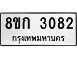 ทะเบียน-3082.jpg