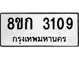 ทะเบียน-3109.jpg