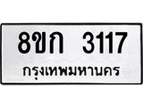 ทะเบียน-3117.jpg