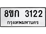 ทะเบียน-3122.jpg