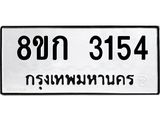 ทะเบียน-3154.jpg
