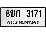 ทะเบียน-3171.jpg
