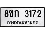 ทะเบียน-3172.jpg