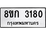 ทะเบียน-3180.jpg