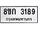 ทะเบียน-3189.jpg