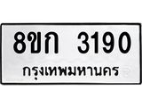 ทะเบียน-3190.jpg