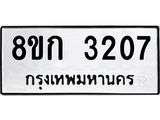 ทะเบียน-3207.jpg
