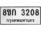 ทะเบียน-3208.jpg