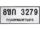 ทะเบียน-3279.jpg