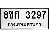 ทะเบียน-3297.jpg