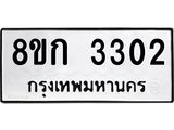 ทะเบียน-3302.jpg