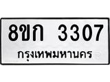 ทะเบียน-3307.jpg