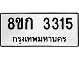 ทะเบียน-3315.jpg