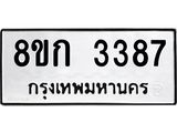 ทะเบียน-3387.jpg