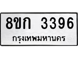 ทะเบียน-3396.jpg