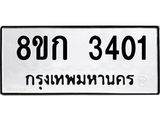 ทะเบียน-3401.jpg