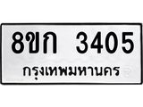 ทะเบียน-3405.jpg