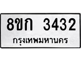 ทะเบียน-3432.jpg