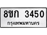 ทะเบียน-3450.jpg