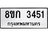 ทะเบียน-3451.jpg