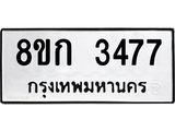 ทะเบียน-3477.jpg