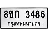 ทะเบียน-3486.jpg