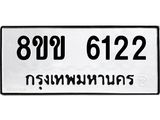 ทะเบียน-6122.jpg
