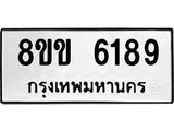 ทะเบียน-6189.jpg