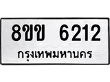 ทะเบียน-6212-.jpg