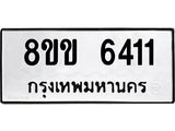 ทะเบียน-6411.jpg
