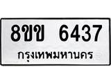 ทะเบียน-6437.jpg